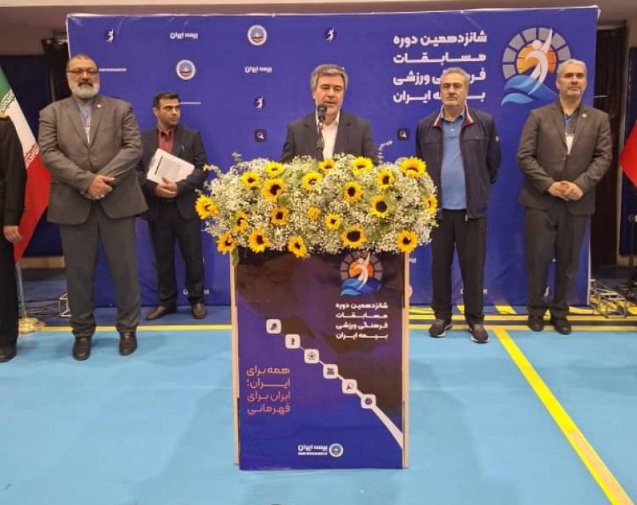 اهمیت نشاط سازمانی و ارتقای رفاه کارکنان در برنامه‌های راهبردی بیمه ایران